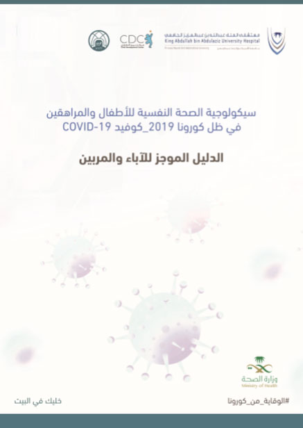 الصحة-النفسية